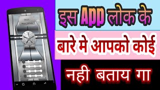 New Best App Lock This cool Amazing work screenshot 4