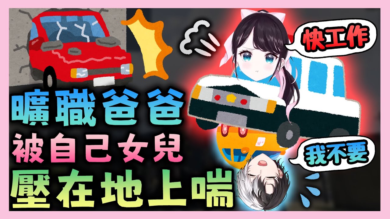 【VSPO中文精華】貪玩的Kamito被なずP女兒撞個東倒西歪壓在地上動彈不得【GTA x 花芽なずな/Kamito/橘ひなの/なるせ/常闇トワ/Sasatikk/まるたけ/こはならむ】