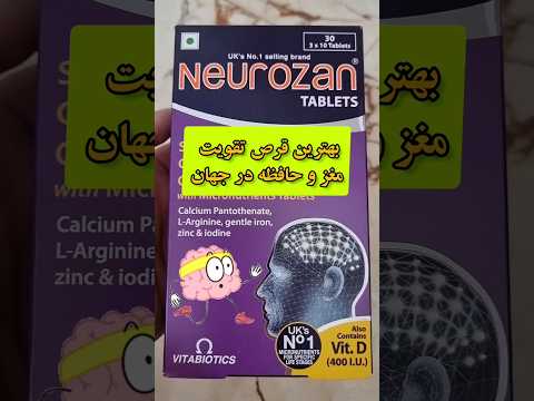 بهترین قرص تقویت مغز و حافظه در جهان چند برابر کردن قدرت حافظه