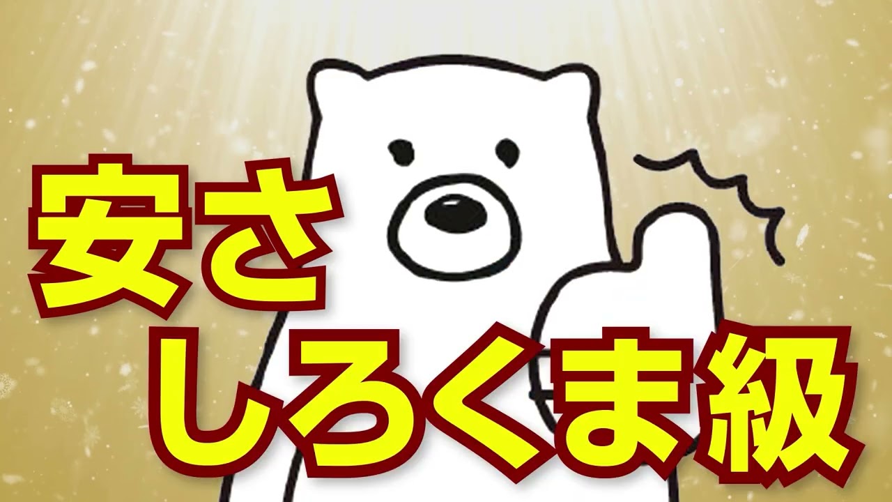 しろくまプラン｜しろくま電力（ぱわー）