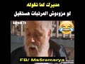  لما تقول لمديرك لو مزودتوش المرتبات هستقيل