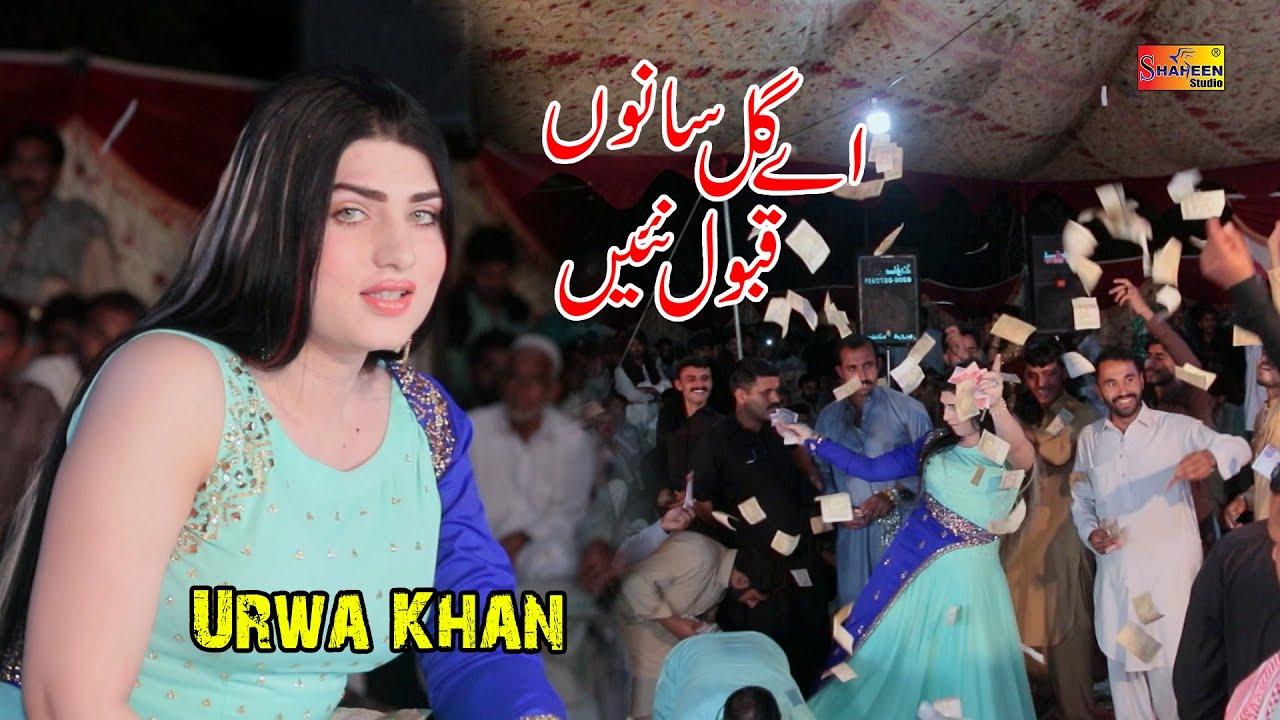 Aey Gal Sanu Qabol Nai  Urwa Khan  Wajid Ali Baghdadi  Deedar  Official Video  Shaheen Studio