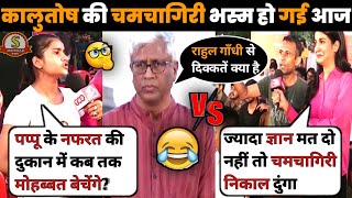 कालुतोष😩की आज Moye Moye हो गईं जनता🔥ओर आलोक भाई ने मस्त मजे लिये🥱🚩audience thug life |