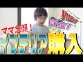1歳娘に、初めて地球儀を見せた結果が面白い｜みっぱちゃんねる　1歳10ヶ月