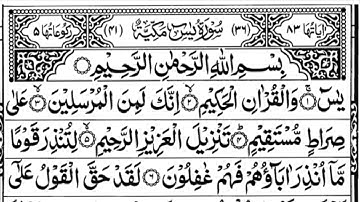 Surah Yasin 🕌💚+ | Surah YASEEN (Ya-Seen) | سورة يس | Live