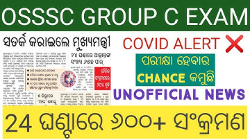 OSSSC GROUP C COMBINED 2841 POST EXAM DATE 2021 | ARI EXAM DATE 2021 | AMIN EXAM DATE 2021 | SO