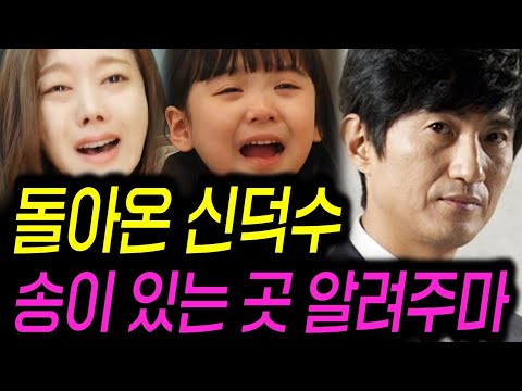 (세번째 결혼) 돌아온 신덕수가 송이 데려왔다! 세번째결혼 리뷰 예고 선공개