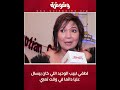 عايدة رياض لطفي لبيب الوحيد اللي كان بيسأل عليا 