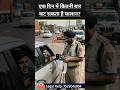 1 दिन में कितने बार कट सकता है चालान?  #ips #advocate #supremecourt #bns #police #trafficpolice #ipc
