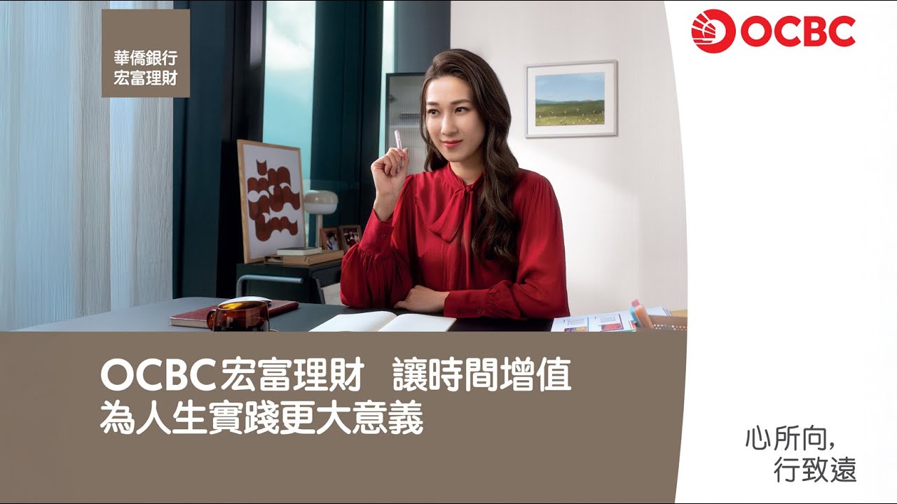 【OCBC宏富理財呈獻 – 電影級製作「讓時間增值」鍾嘉欣 x 女兒 KELLY首演 ｜ 金像獎導演 卓亦謙 執導】貼心版