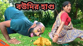 Boudir Hagu || Comedy natok #bong @Mentalco2vlogs19