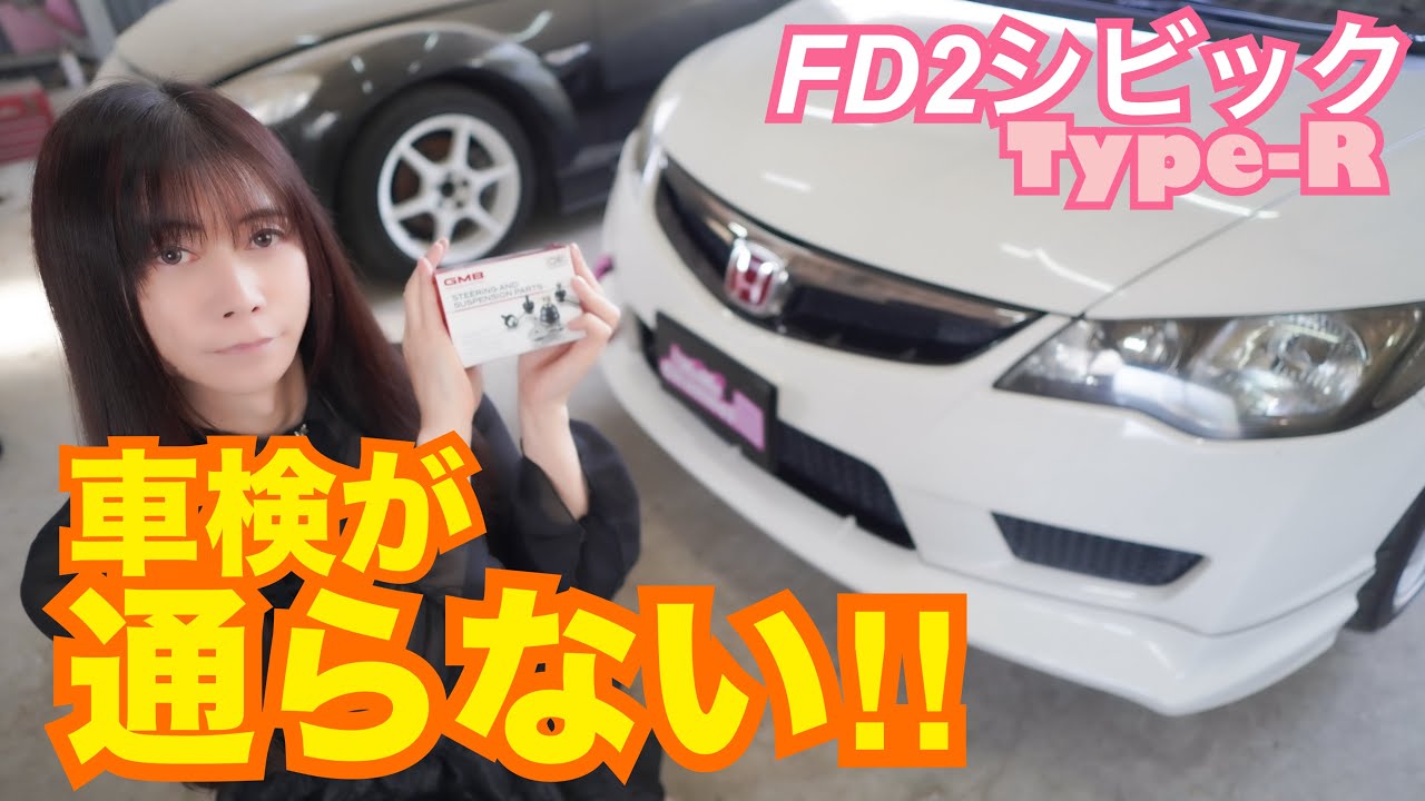 FD2] Civic Type R fails inspection!! Stabilizer link replacement