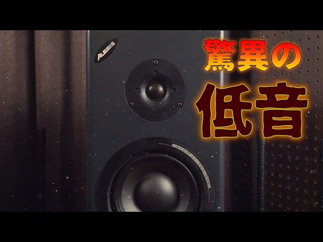 安くて音がいい！？評判のスタジオモニター ALESIS Monitor One mkII の実力を明らかにする