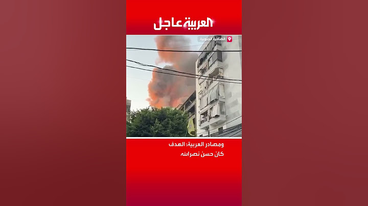 اللحظات الأولى من القصف الإسرائيلي العنيف على الضاحية الجنوبية في بيروت