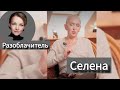 РАЗОБЛАЧЕНИЕ Вселена 