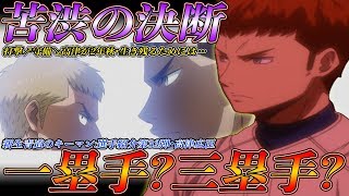 【ダイヤのA act2】沢村の代•"打者のキーマン"はこの男！遊撃手を諦めて違う守備へ…まるで『日ハム時代の陽岱鋼』！？【第32弾：高津広臣】