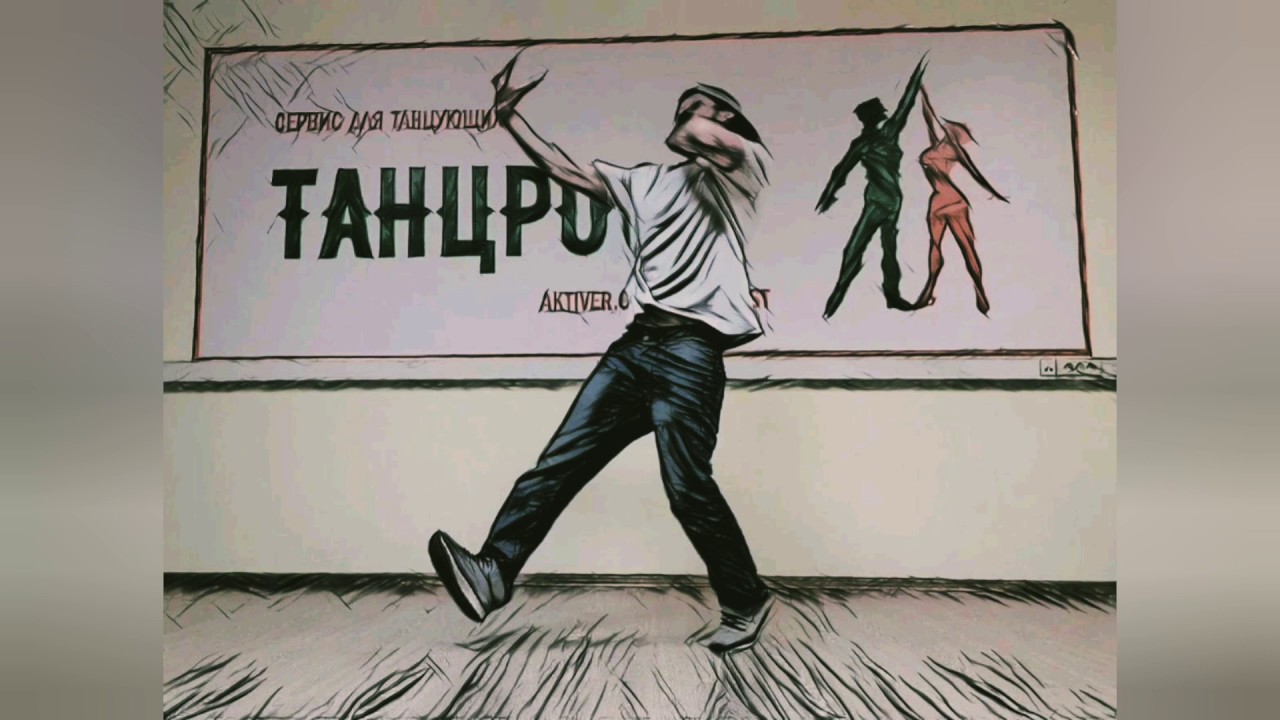 песня хочешь ли ты денсить крошка