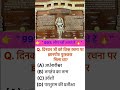 रामधारी सिंह दिनकर को किस रचना पर ज्ञानपीठ पुरस्कार मिला था? | Important GK #ssc #staticgk