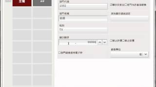 VIVIPOS-產品部門新增