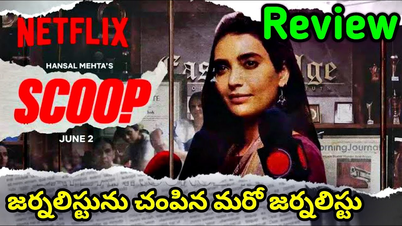 Scoop Review Telugu Scoop Trailer Telugu Scoop Movie Review Telugu