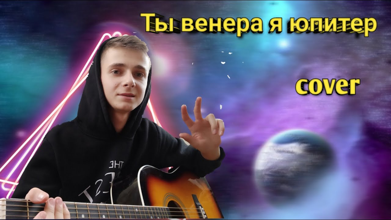 Кто исполняет я юпитер