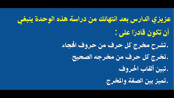 الوحدة الخامسة (اهداف الوحدة الخامسة) - مقرر مهارات تلاوة القرآن الكريم