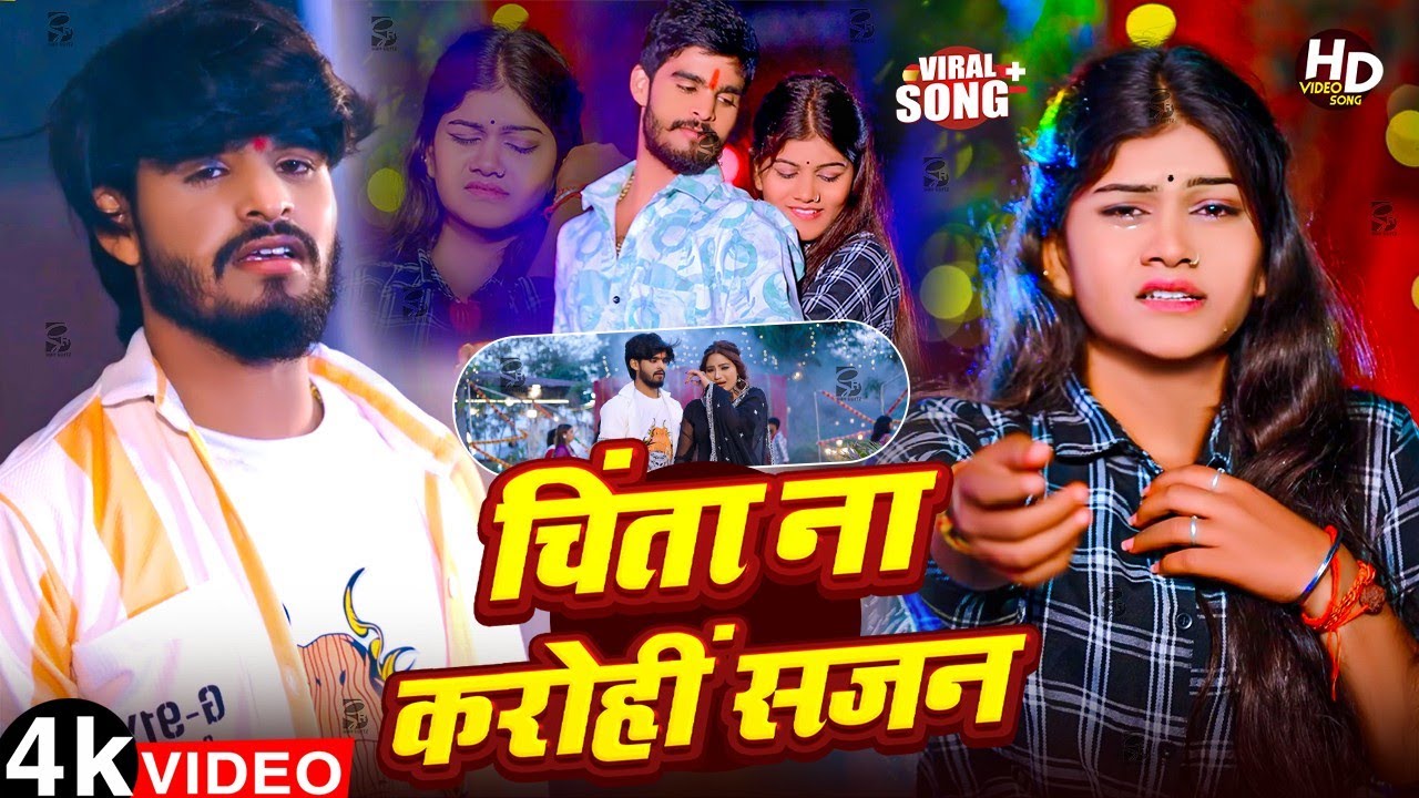 #Video | चिंता ना करोही साजन| #Aashish Yadav | Pranama Tuttau Re Jaan | New Maghi Sad Song 2025