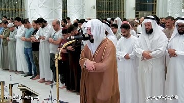 القارئ إسلام صحبي يتلو ماتيسر من سورة النمل | من صلاة التراويح عام ٢٠٢٥/١٤٤٦