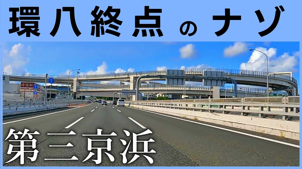 都内で首都高と連携できない「第三京浜」