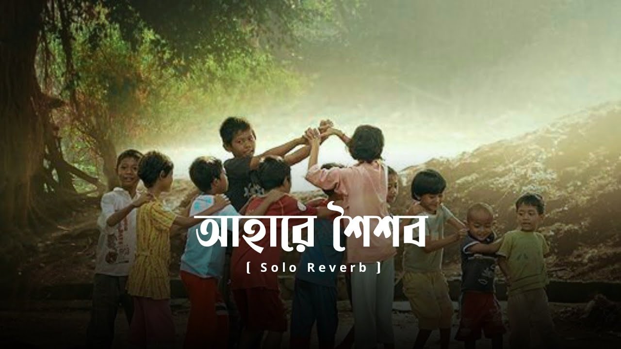 Ahare Shoishob | আহারে শৈশব | Nifat Sarkar | Bangla New Song 2025