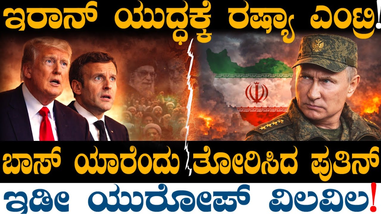 ಇದಕ್ಕೆ ಇಷ್ಟು ದಿನ ಪುತಿನ್ ಕಾದಿದ್ದು ! ಕಾದು ಗುಮ್ಮಲು ಆರಂಭಿಸಿದ ಪುತಿನ್ ! ಇಡೀ ಯುರೋಪ್ ಶಾಕ್ ! ಮುಂದಿದೆ ಅಸಲಿ ಆಟ!