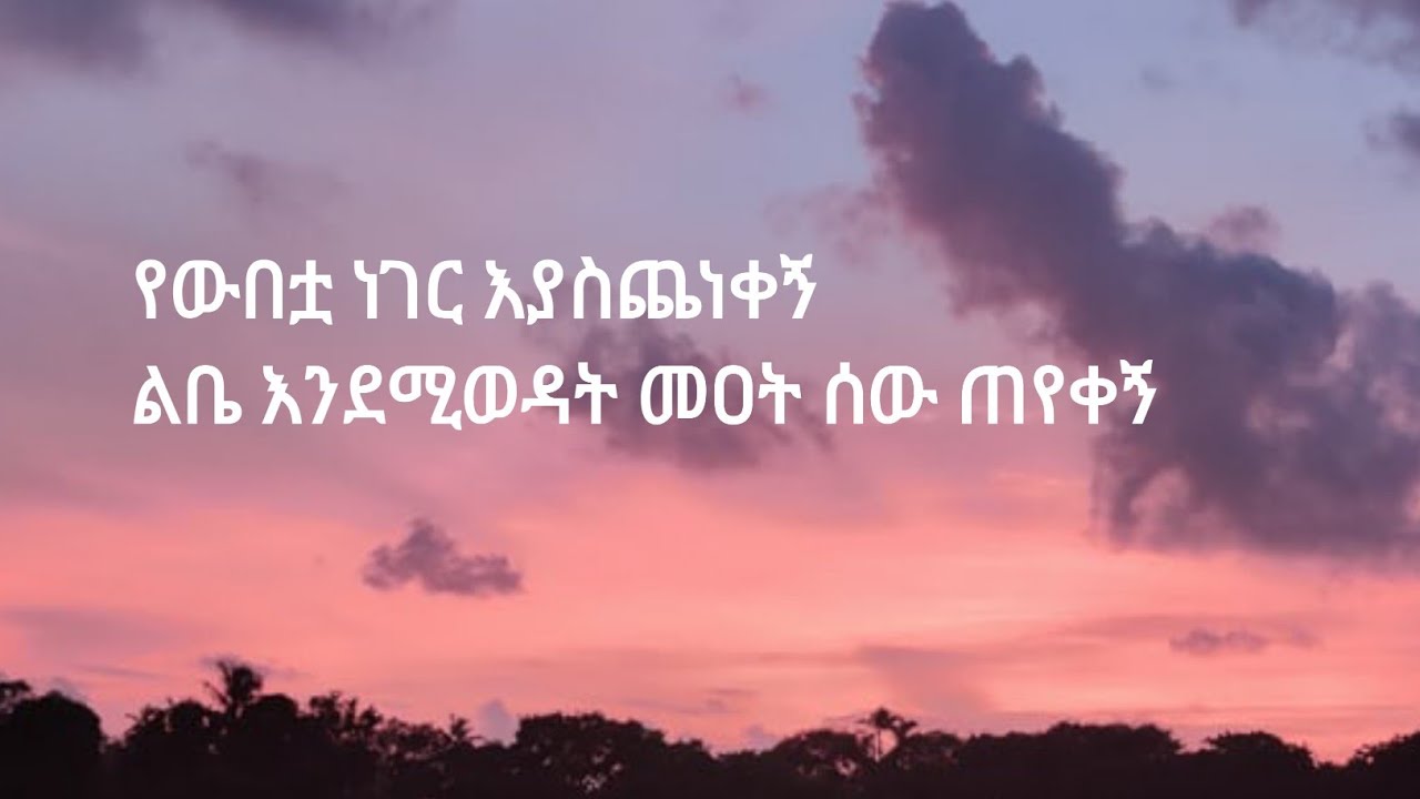Teddy Afro Shemendefer የመጀመሪያው ቅጂ with lyrics
