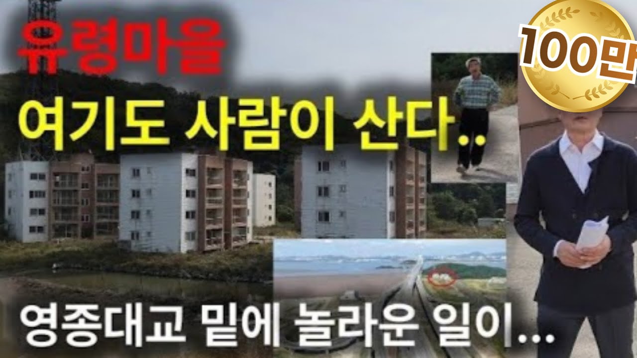 전기, 수도, 도로 아무것도 없는데 분양을 했다. 사람이 살 수 없는 환경인데 어떻게...