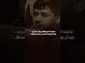 عزاء شايف إذا حن الكلب السيد فاقد الموسوي 