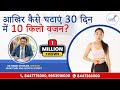 Weight loss tips in hindi by dr bimal chhajer  how i lost 10 kg in 1 month  saaol