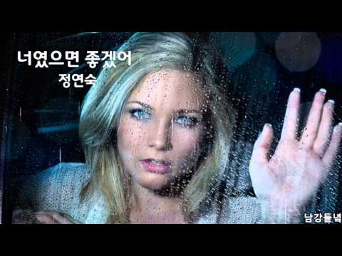 너였으면 좋겠어