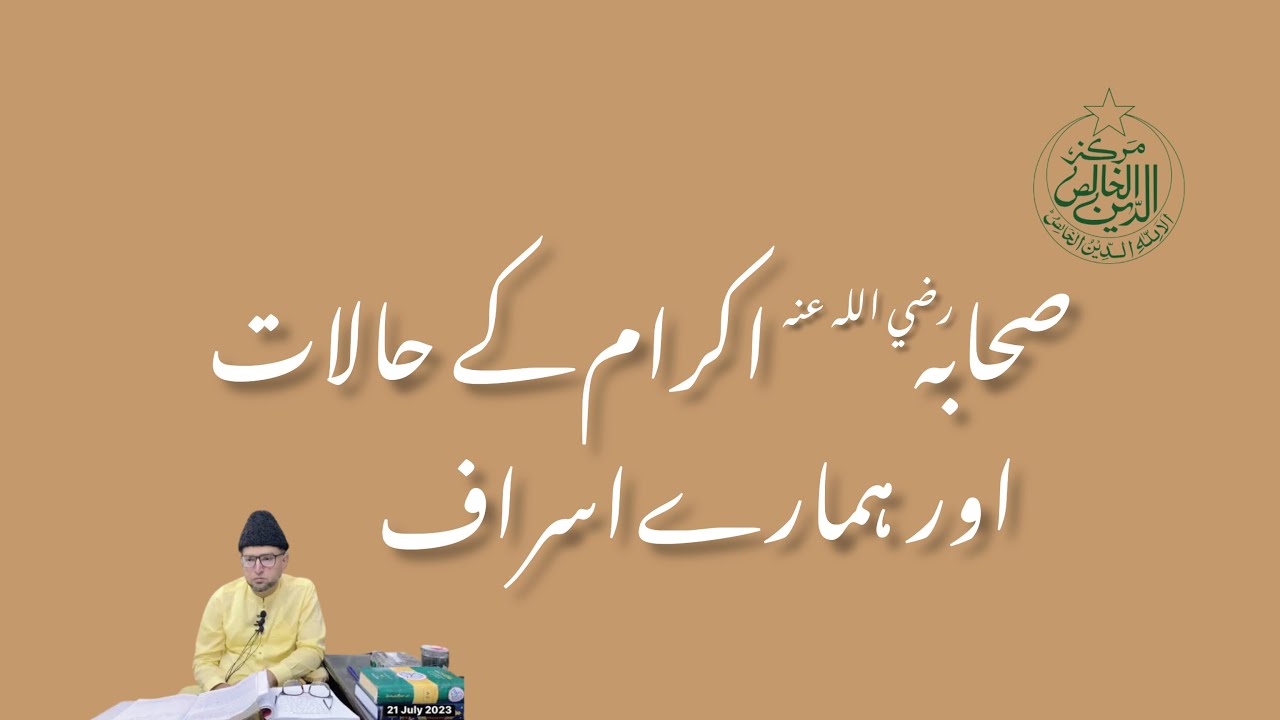 Sahaba karam k halaat aur hmary israaf