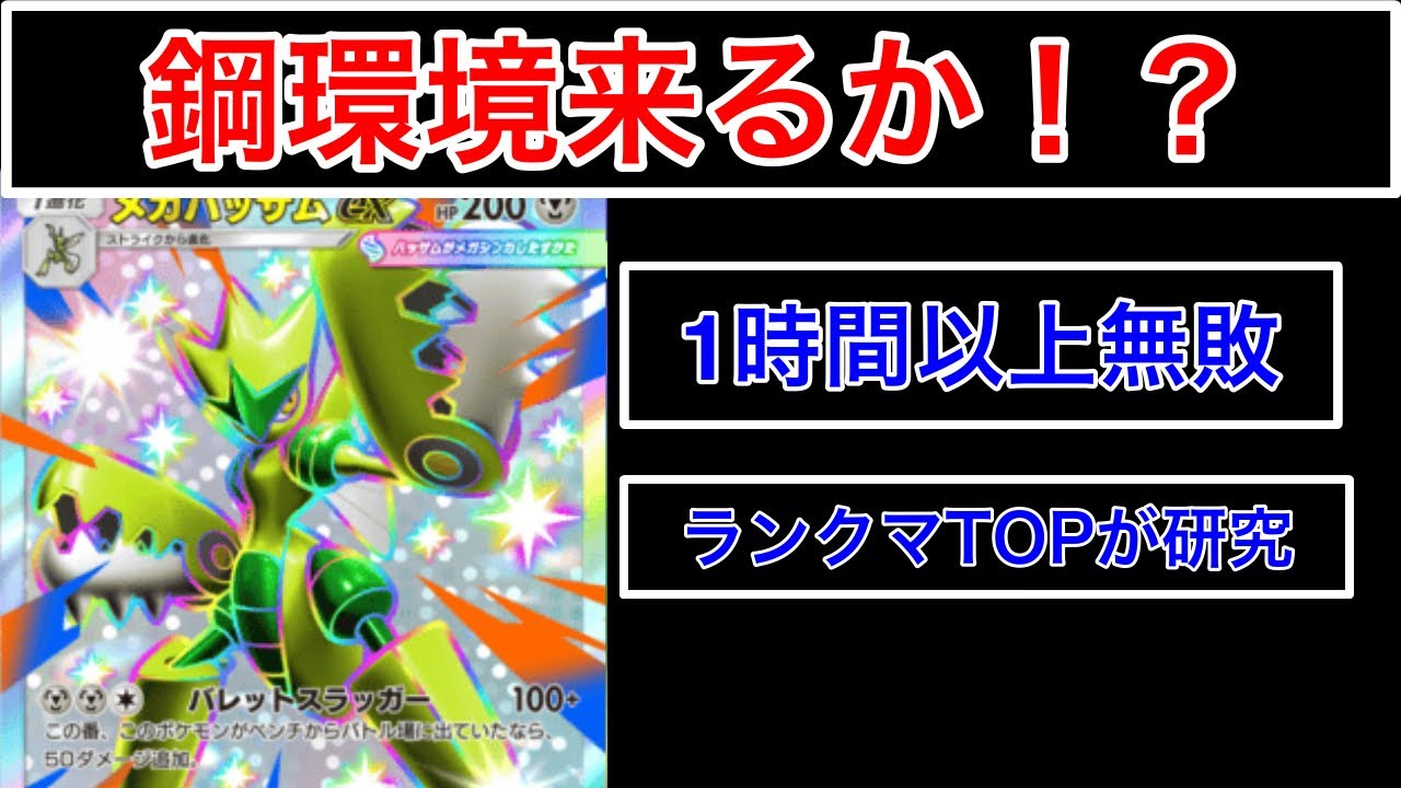 PokePoke] Can Mega Scizor, which has been undefeated for over an