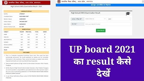 up board result 2021 ll up board ka result kaise dekhen ll #upresult2021 @brilliantstudyclasses