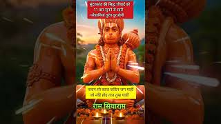 सुंदरकांड की सिद्ध चौपाई को 11 बार सुनने से सारी परेशानियां तुरत दूर होगी #jaishreeram #ram#hanuman