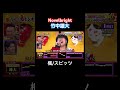 楓/スピッツ Novelbright 竹中雄大 #千鳥の鬼レンチャン #竹中雄大