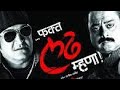 फक्त लढ म्हणा   Latest Full Marathi Movie 2016   Mahesh Manjrekar  HIGH (480p).mp4
