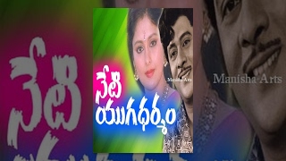 Neti Yugadharmam Full Movie - Krishnam Raju, Jayasudha