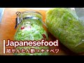 料理【 超かんたん酢っキャベツ】 ヘルシー美味しいピクルス作り～えっ!!ダイエット？