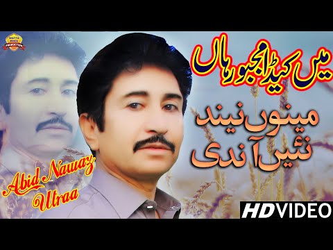 Main Keda Majboor Haan (Menu Neend Ni Andi ) Abid Nawaz Utraa | New Saraiki Song 2020