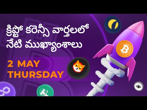 02/05/2024 Crypto news today Telugu | Shiba Inu coin Telugu news| Crypto news | Cryptocurrency | Btc