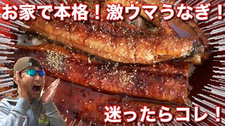 【実食・ふるさと納税】口コミ多数！迷ったらこのうなぎで決まり！土用の丑にもおすすめ！