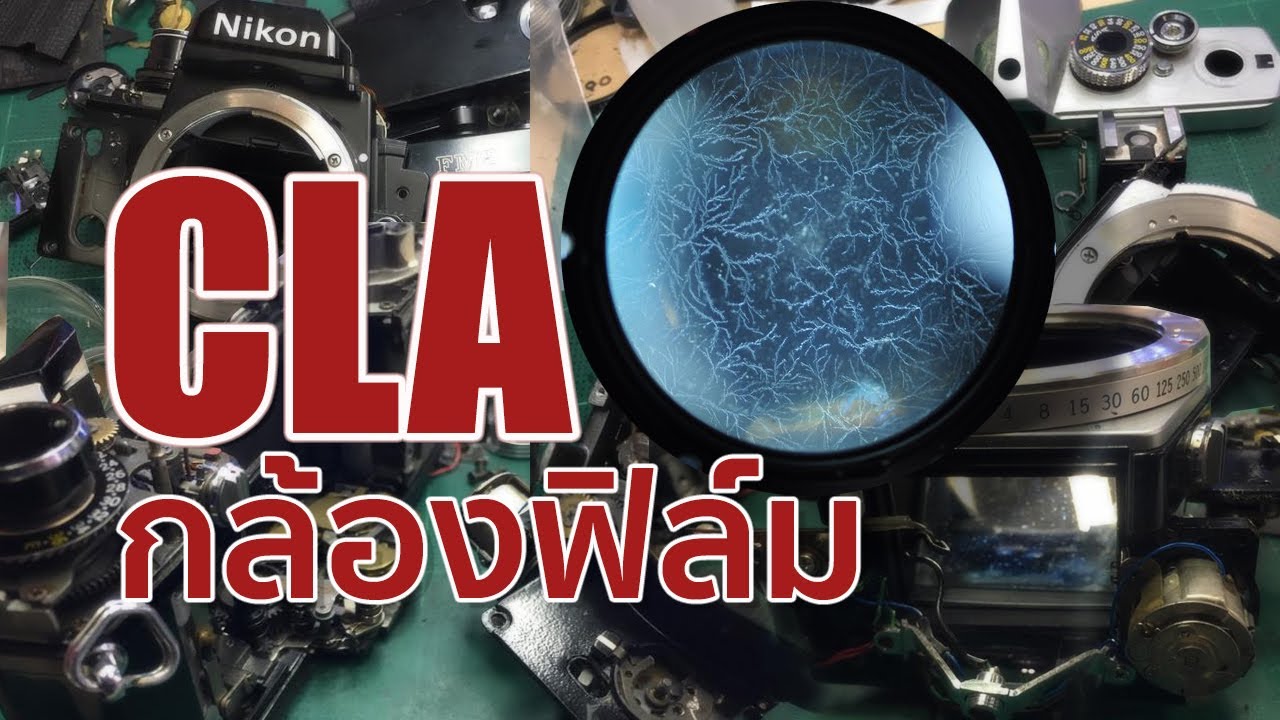 สอนถ่ายกล้องฟิล์ม EP15 CLA รีแพร์น้องกล้องฟิล์ม Film Camera Repair CLA By Mr Gabpa YouTube
