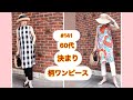 #141話　60代 70代　ワンピースコーデ　柄ワンピース着こなし　大人ワンピース