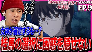 神のみぞ知るセカイ 同時視聴